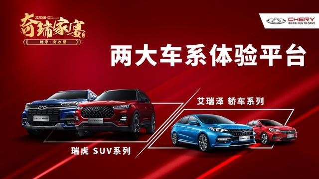 头号实力派！奇瑞全新一代瑞虎7，打响新年第一枪