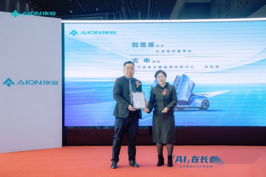 「AI」在长春 满电出发 广汽埃安长春超顺体验中心 盛大开业