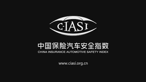 如何定义安全？碰撞的安全＋驾驶的安全=我们需要的安全