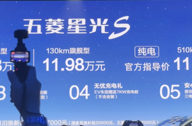 五菱星光S正式上市 9.98万元起，你们觉得这价格怎样