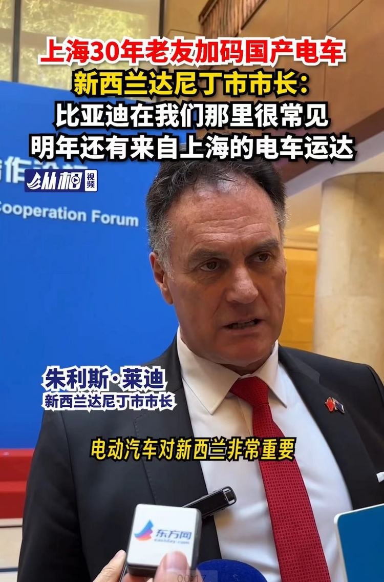 新西兰达尼丁市长在上海接受采访，表示比亚迪在当地很常见
