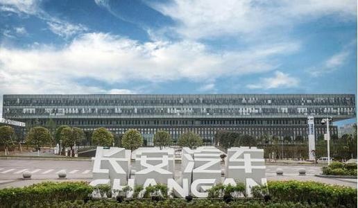 长安汽车第一个碳纤维-铝合金混合结构车身试制下线