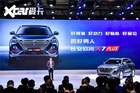 设计、动力、智能、品质全面突破，长安欧尚X7 PLUS全球首