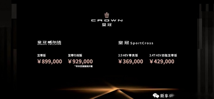 丰田皇冠SportCross正式上市，售36.9-42.9万元