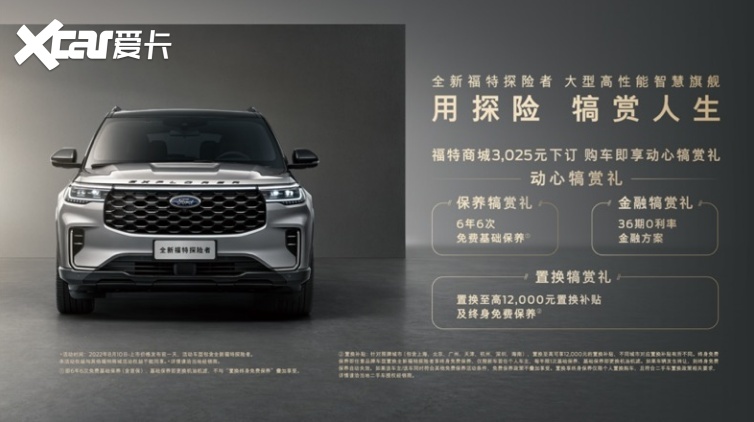 触手可及的“豪华”，全新福特探险者预售30.98万元起