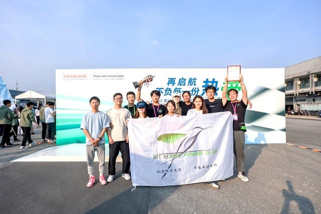 第14届Honda中国节能竞技大赛圆满举行