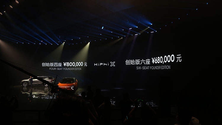 68万元起|终生质保|终生免费充电|高合HiPhi X上市