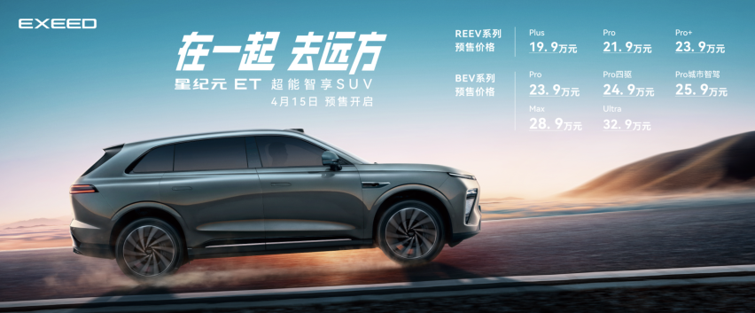 不到20万就能买新能源中大型SUV 星纪元ET预售价19.9万起