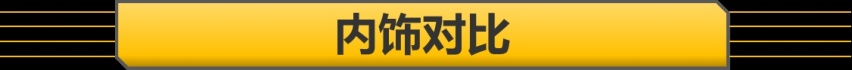 「帮你选车」日韩之争，涡轮还是自吸，到底谁更适合家用？