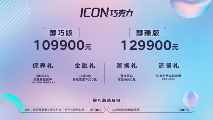 1.5T四缸发动机+造型升级,吉利ICON巧克力有备而来