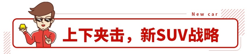 最便宜合资四驱SUV，6.7秒破百不到20万起，它火了吗