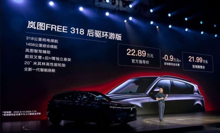 跑车级性能加持！限时21.99万元起，岚图FREE 318上市