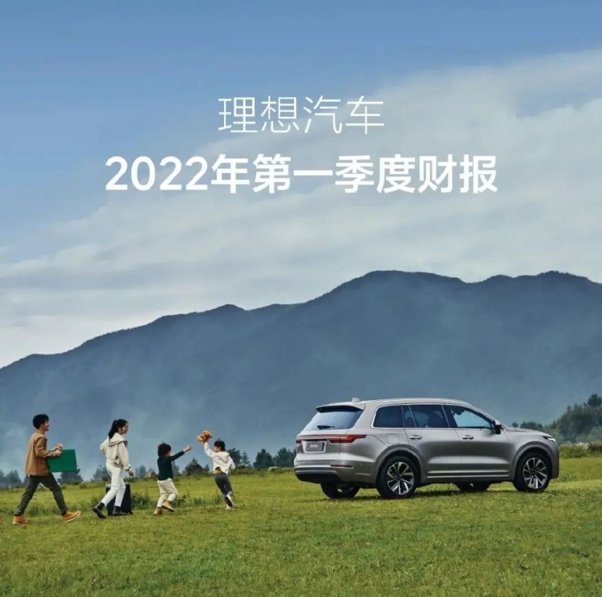 理想 Q1 财报公布，全新形态的纯电车型？