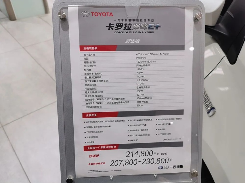 20万的车，价格打7折还是难卖！卡罗拉也玩不转插电混？