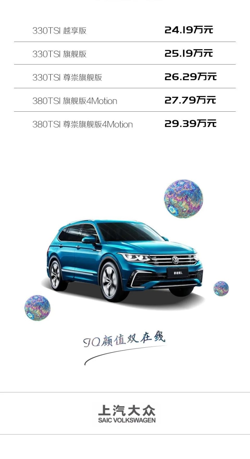 IQ颜值双在线 新途观家族领潮智能中型SUV新标杆