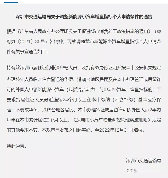 深圳放宽新能源汽车指标，凭居住证即可申请