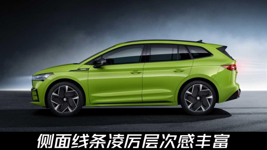 像连体宝马双肾？斯柯达ENYAQ iV vRS官图发布，新车或明年上市