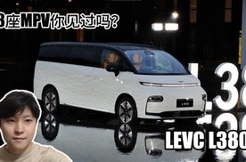 三座的MPV你见过吗？LEVC L380过来了解一下