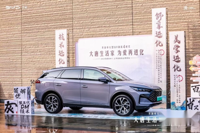 2025款唐DM-i西安上市售价17.98万～20.78万元