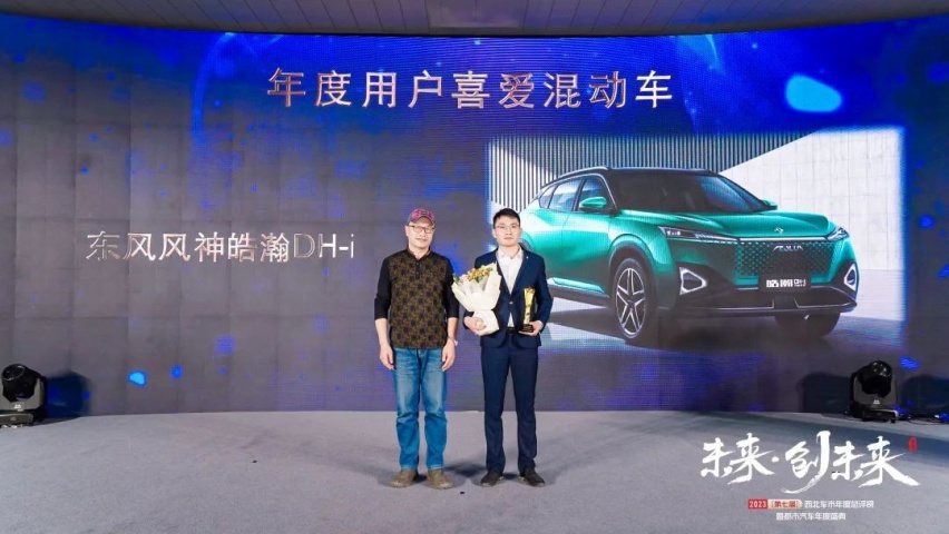 2023（第七届）西北车市年度总评榜暨都市汽车年度盛典圆满落幕