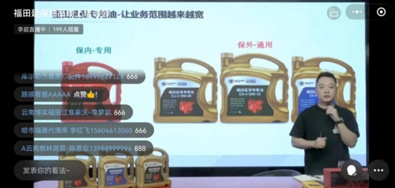 统一润滑油与福田连线，在线解读延保专用油的打开方式