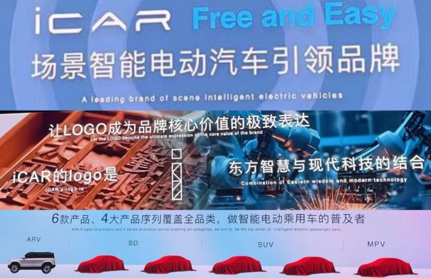 一款硬派越野，一款动感电跑，奇瑞新能源品牌iCAR正式发布