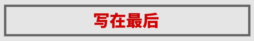 3天 700公里 这台顶配14.18万的车圆了我的“追星梦”