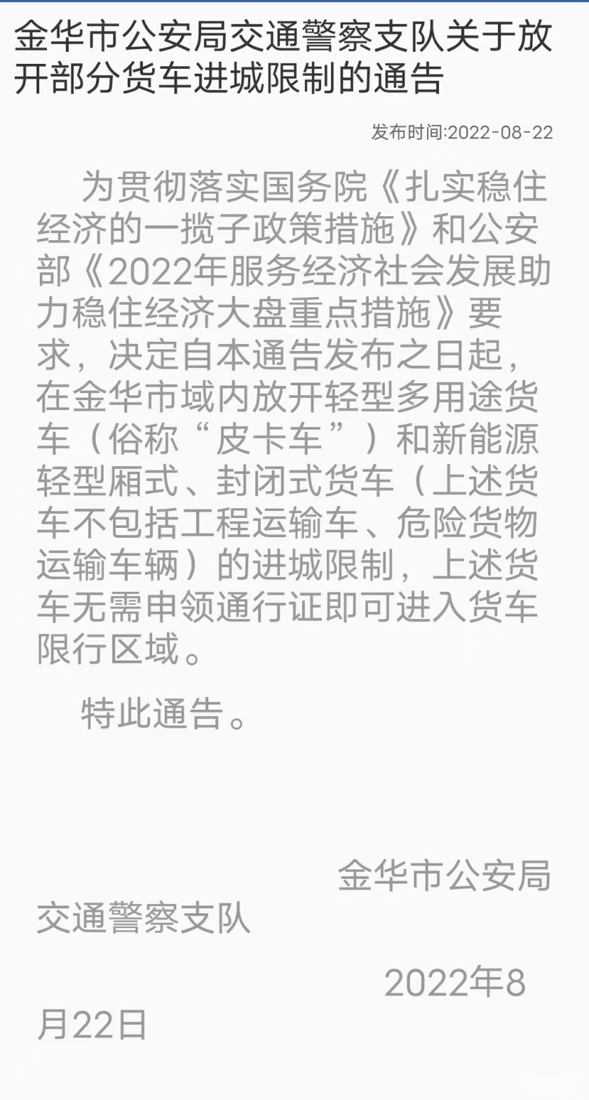 不再受限制 浙江省金华市放开皮卡通行