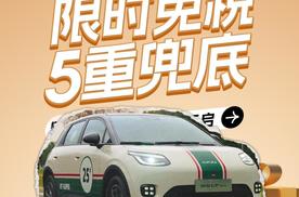 明年买车可能涨价京东双12埃安UT super推出“限时免税5重兜底”