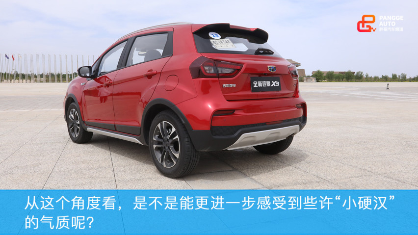 试驾吉利全新远景X3，人生的第一辆车，您会选择它么？