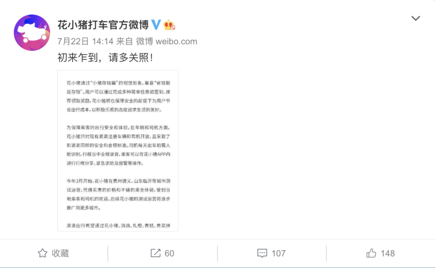 滴滴推新打车品牌，定位年轻用户市场