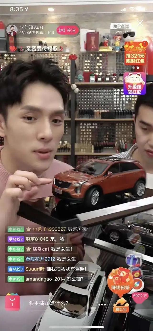 直播用户近6亿，汽车业如何抓住直播红利？