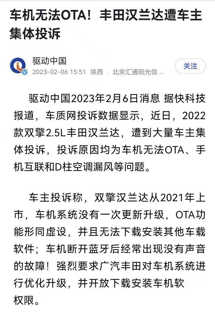 汉兰达车机问题遭集体吐槽，网友：这月能不能上热榜看你了