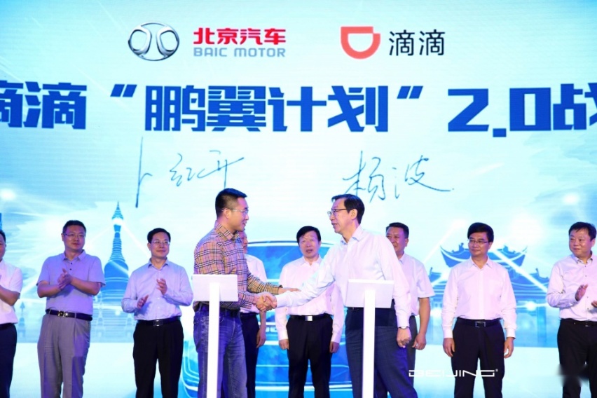 BEIJING汽车“鹏翼计划“升级2.0 与小桔车服战略合作