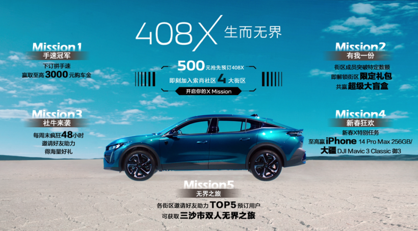 定位新法式无界座驾 标致品牌立标之作408X中国首秀