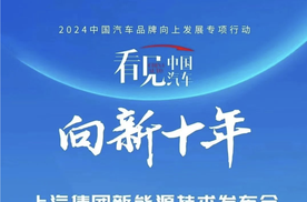 MG向左，荣威向右！上汽乘用车攻坚战！