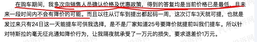 关于Model Y购车后厂家降价一万元，随后遭多名车主集体投诉？