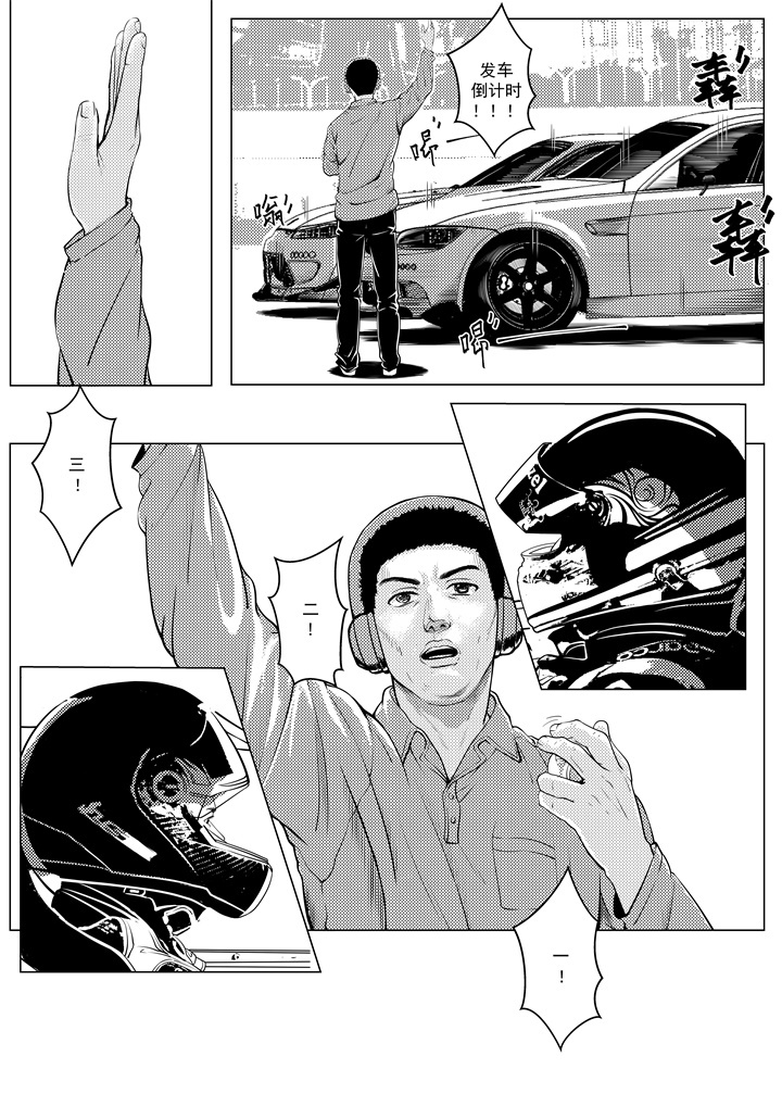 长篇漫画《The Apex Drift》第零话
