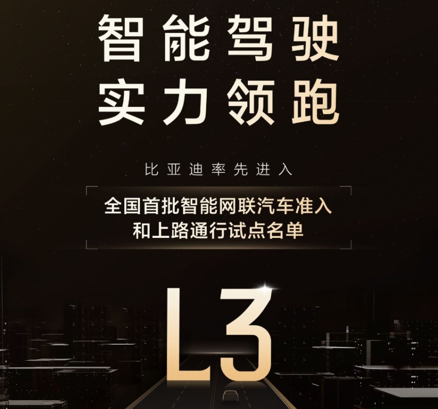 又要领跑了，比亚迪的L3自动驾驶被认可，开车能不用双手了？