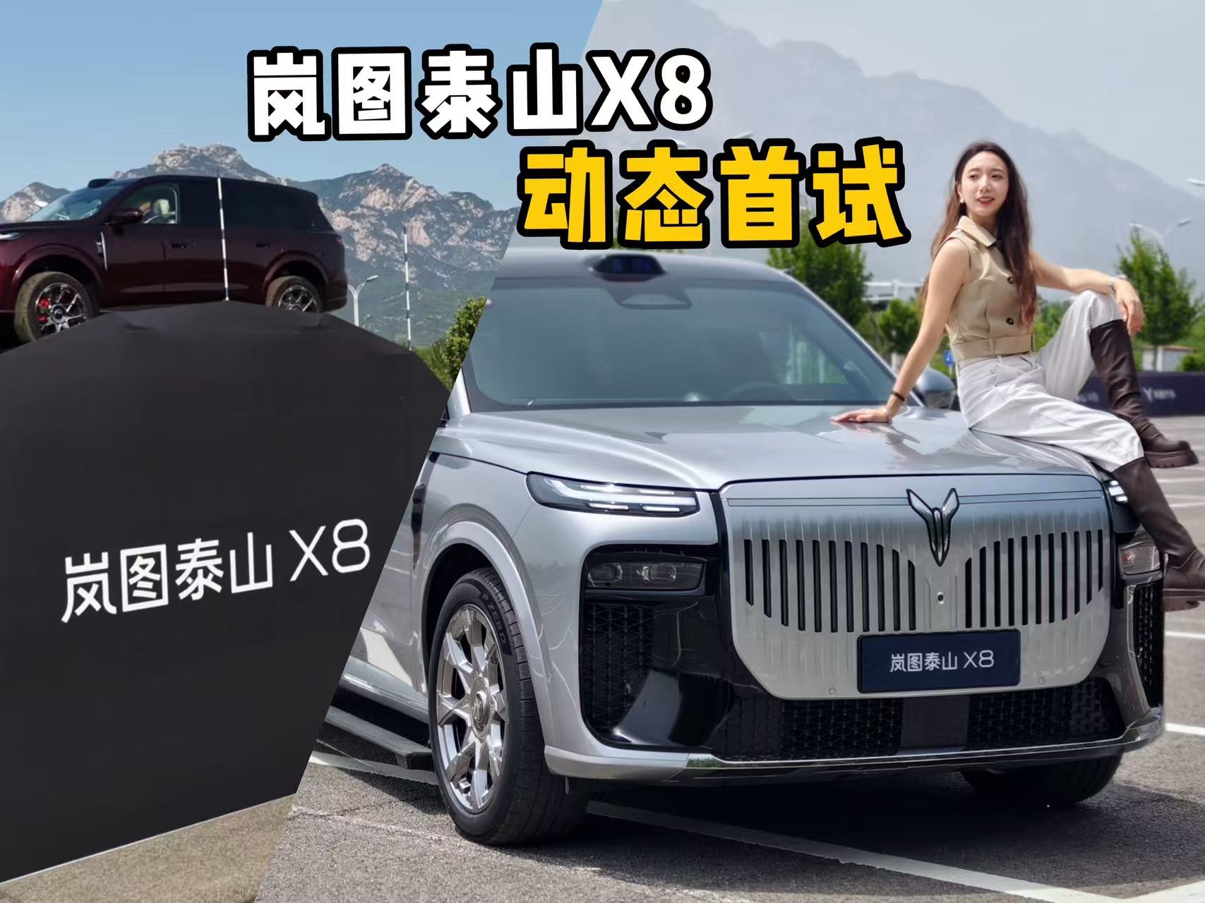 ����·��ʵ�⣡�ͼ̩ɽX8�������в��У�