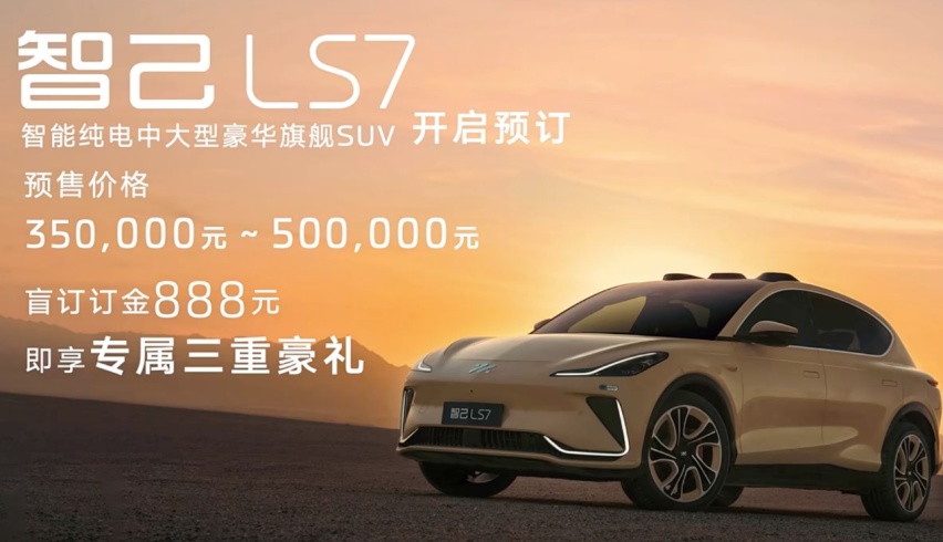 看外观就想下单？预售35万起的智己LS7真有吹的那么好？