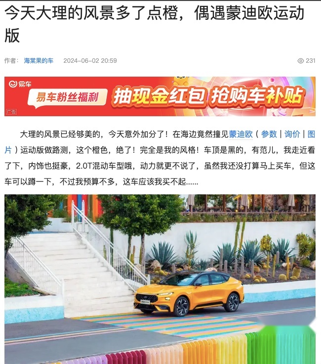 蒙迪欧运动版，大马力混动车，下一台车就TA了