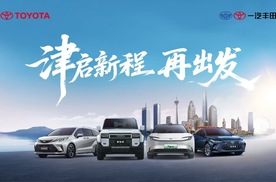 上半年销量377821台，同比增长16%，一汽丰田塑造“合资新力量”
