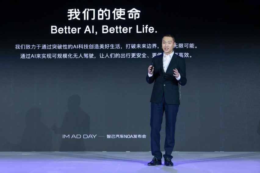 智己发布行业首个D.L.P.人工智能模型 IM AD NOA正式上线