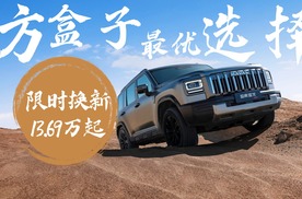 方盒子最优选择，哈弗猛龙燃油版限时优惠换新价13.69万起