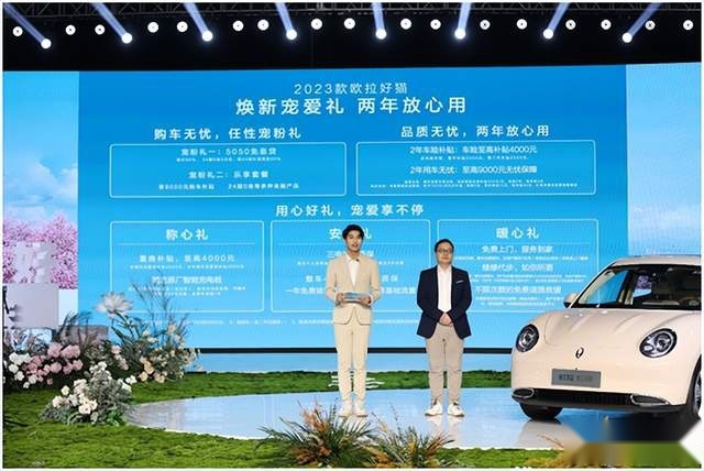 【新余欧迪斯】2023款欧拉好猫新余站上市会