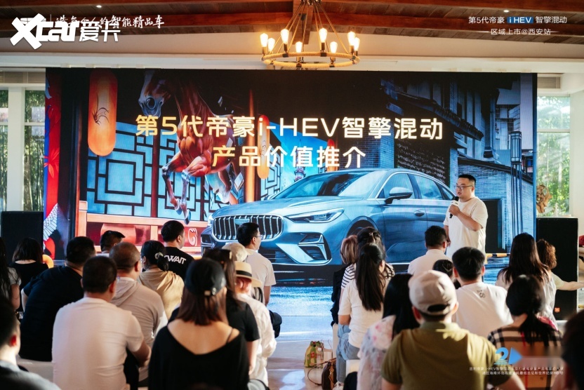2L油耗刷新家用混动新标杆 第5代帝豪i-HEV智擎混动登陆西安