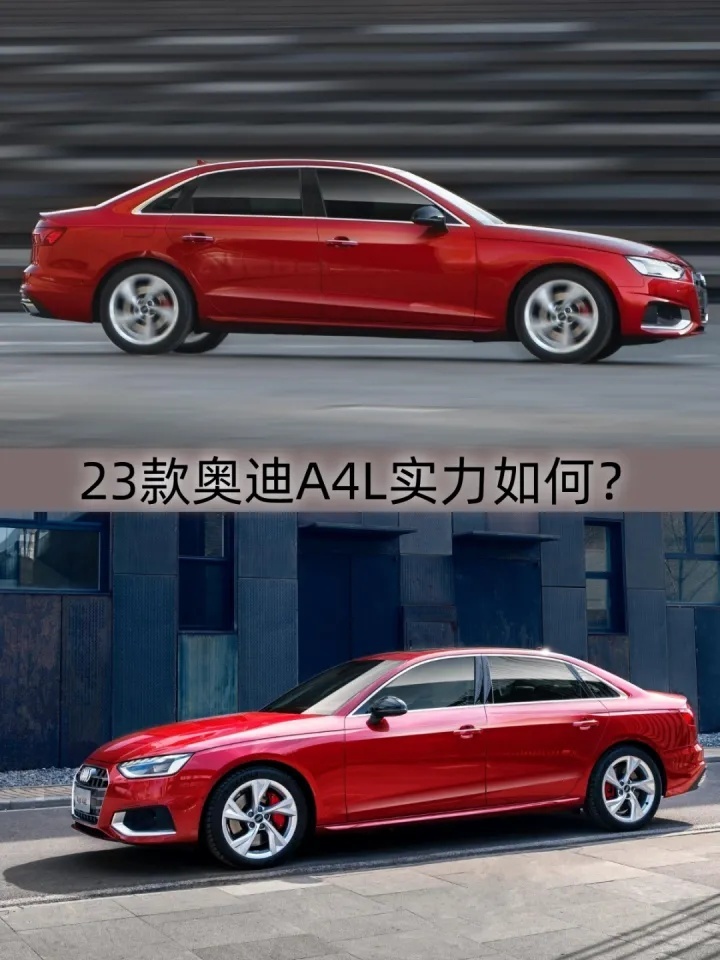 配置大调，新增星空版，2023款奥迪A4L实力如何？