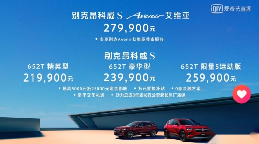 别克昂科威S正式上市，售价21.99万元起