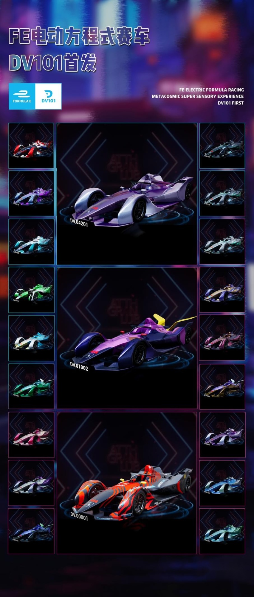 “FE赛车”+“元宇宙”，虚拟世界的速度与激情！